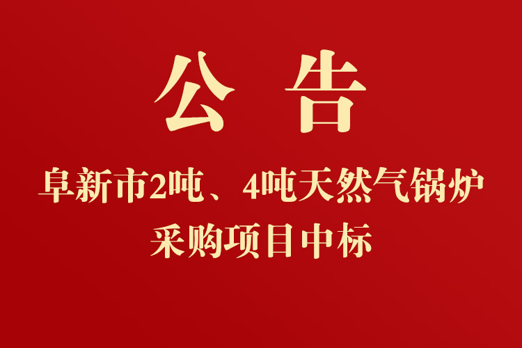 新時代民爆（遼寧）股份有限公司2噸、4噸天然