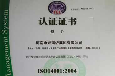 恭賀永興喜獲ISO14001:2004環(huán)境管理體系